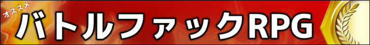 �������߃o�g���t�@�b�NRPG